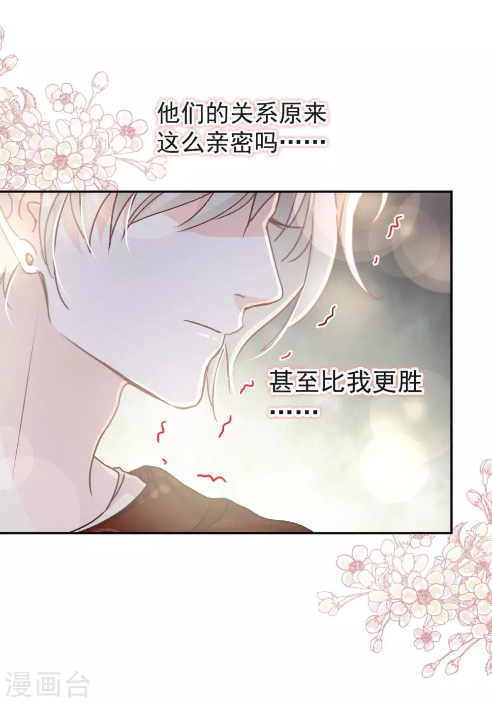 天下第一宠韩漫全集-第78话 任我摆布（含福利草图）无删减无遮挡章节图片 