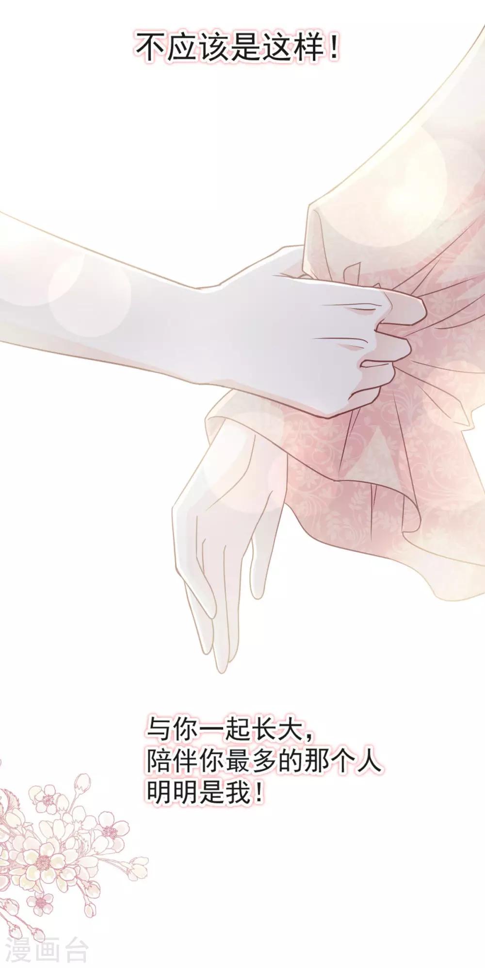 天下第一宠韩漫全集-第78话 任我摆布（含福利草图）无删减无遮挡章节图片 