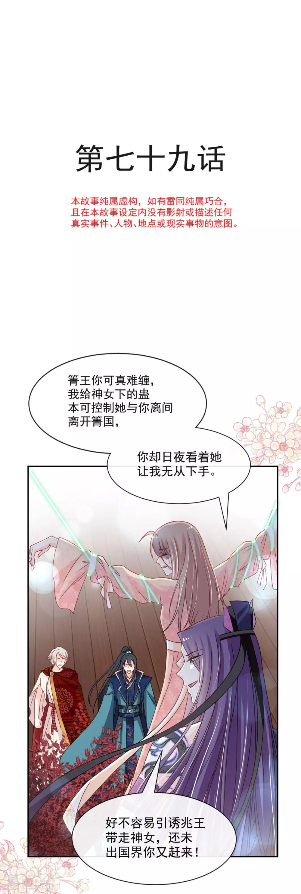 天下第一宠韩漫全集-第79话 天堂与地狱的折磨无删减无遮挡章节图片 