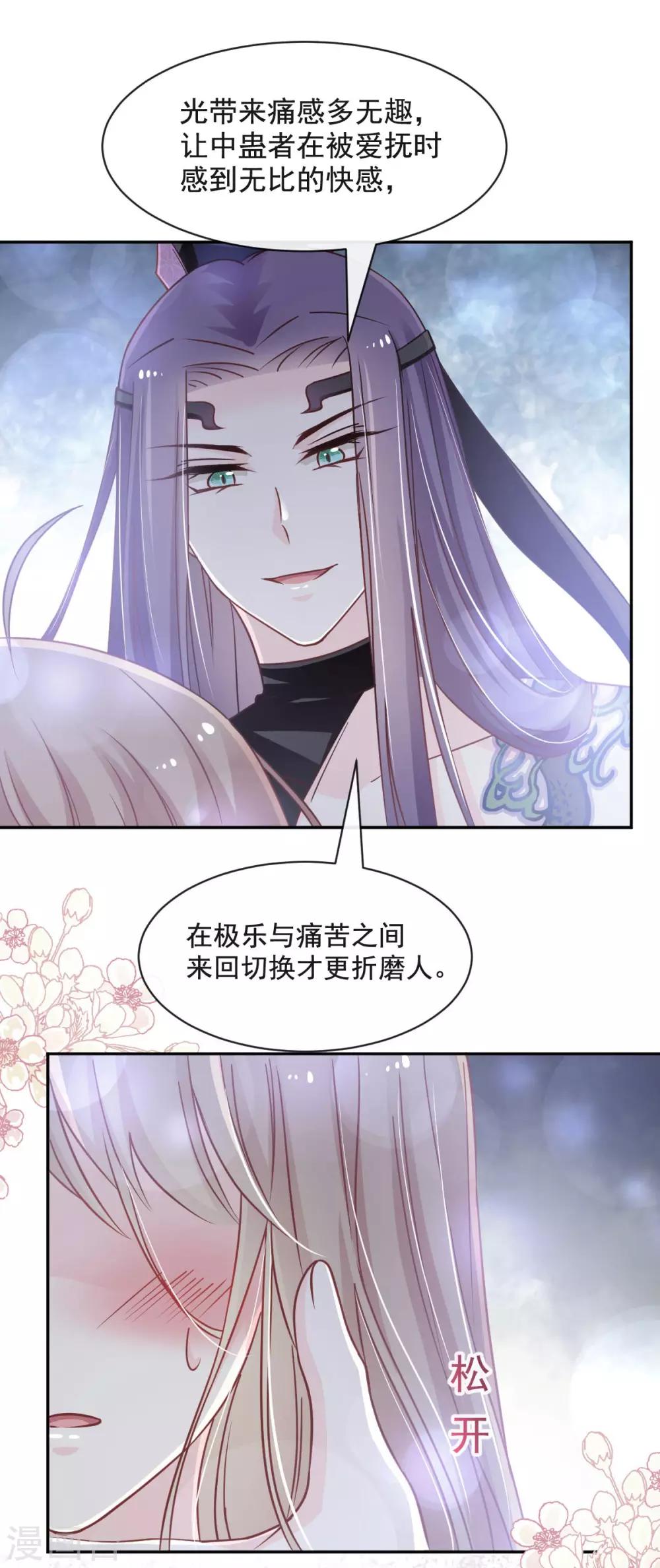 天下第一宠韩漫全集-第79话 天堂与地狱的折磨无删减无遮挡章节图片 