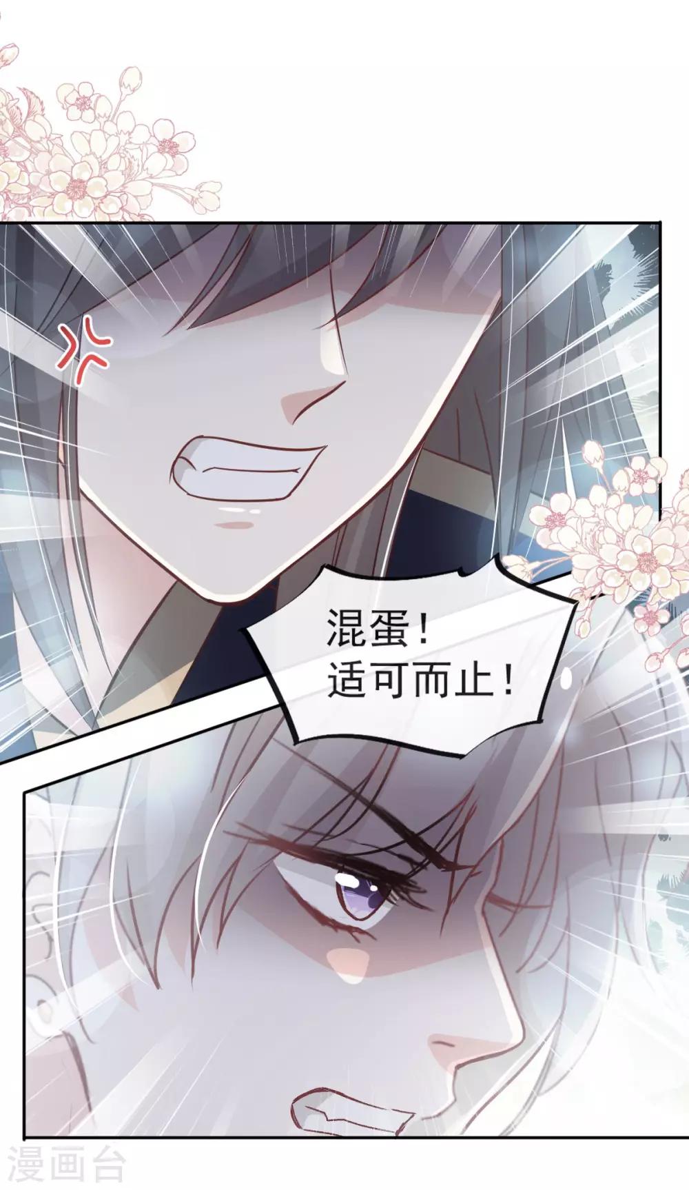 天下第一宠韩漫全集-第79话 天堂与地狱的折磨无删减无遮挡章节图片 