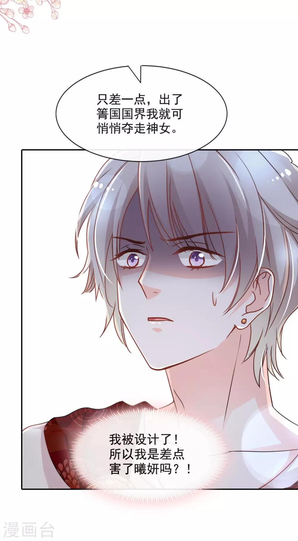 天下第一宠韩漫全集-第79话 天堂与地狱的折磨无删减无遮挡章节图片 