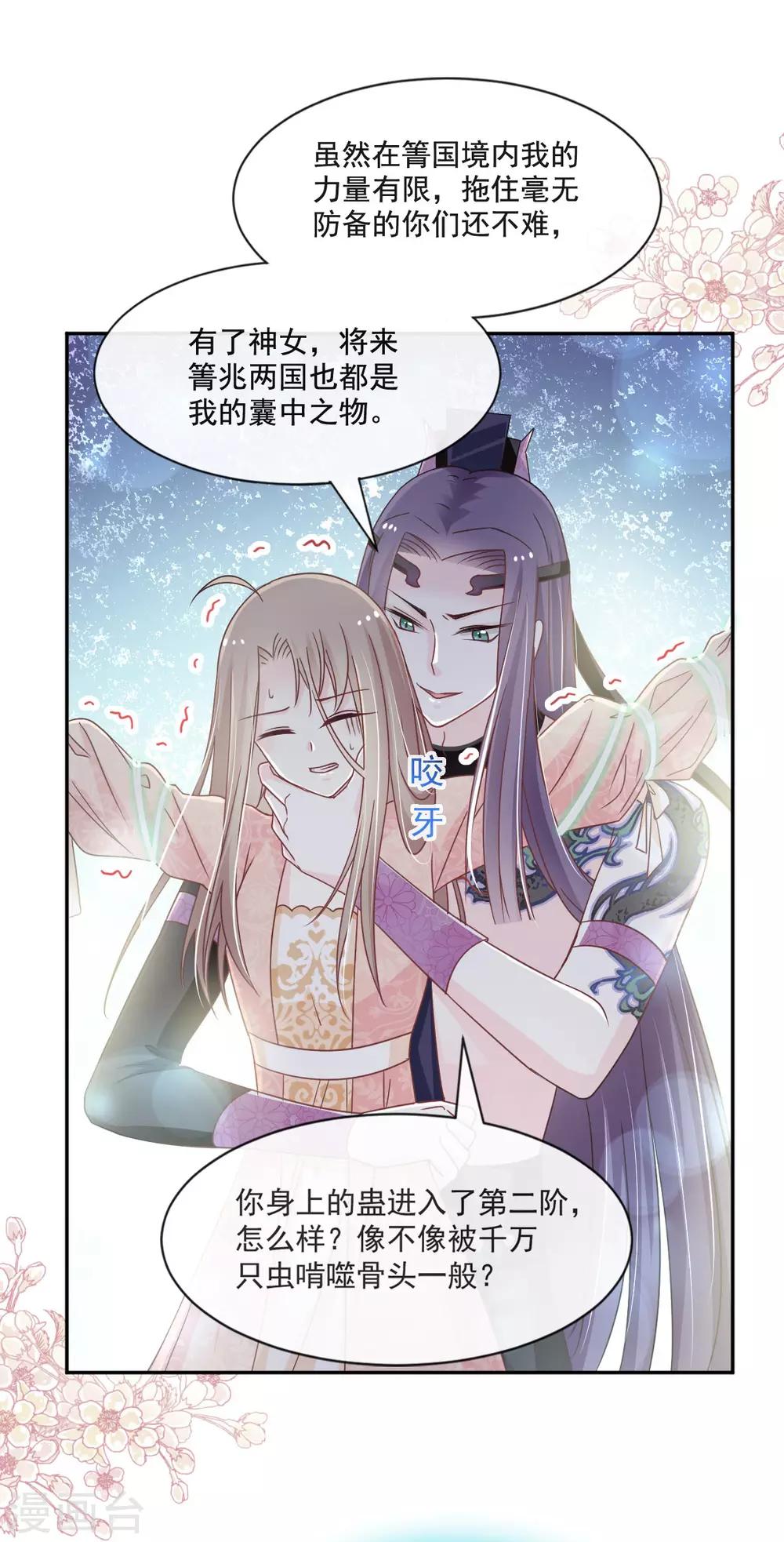 天下第一宠韩漫全集-第79话 天堂与地狱的折磨无删减无遮挡章节图片 