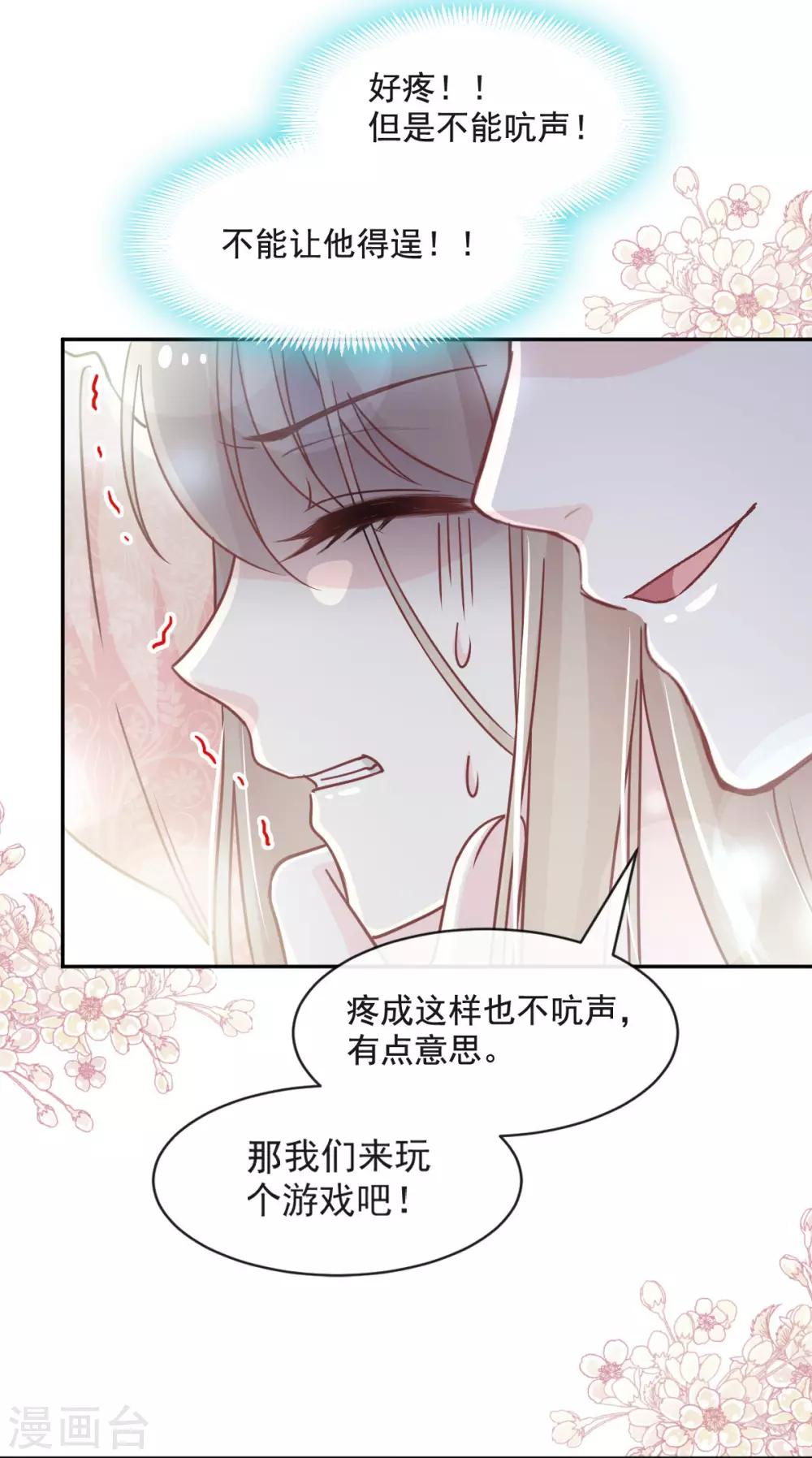 天下第一宠韩漫全集-第79话 天堂与地狱的折磨无删减无遮挡章节图片 