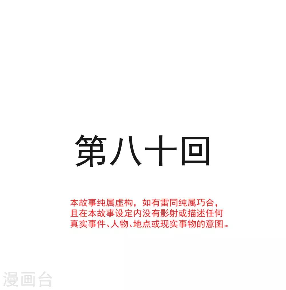 天下第一宠韩漫全集-第80话 暴走的箐王无删减无遮挡章节图片 