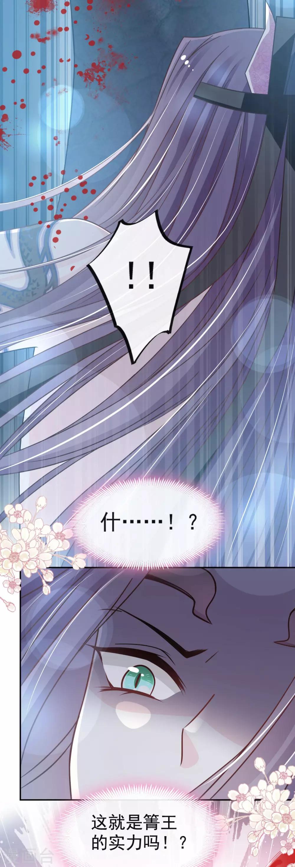 天下第一宠韩漫全集-第80话 暴走的箐王无删减无遮挡章节图片 