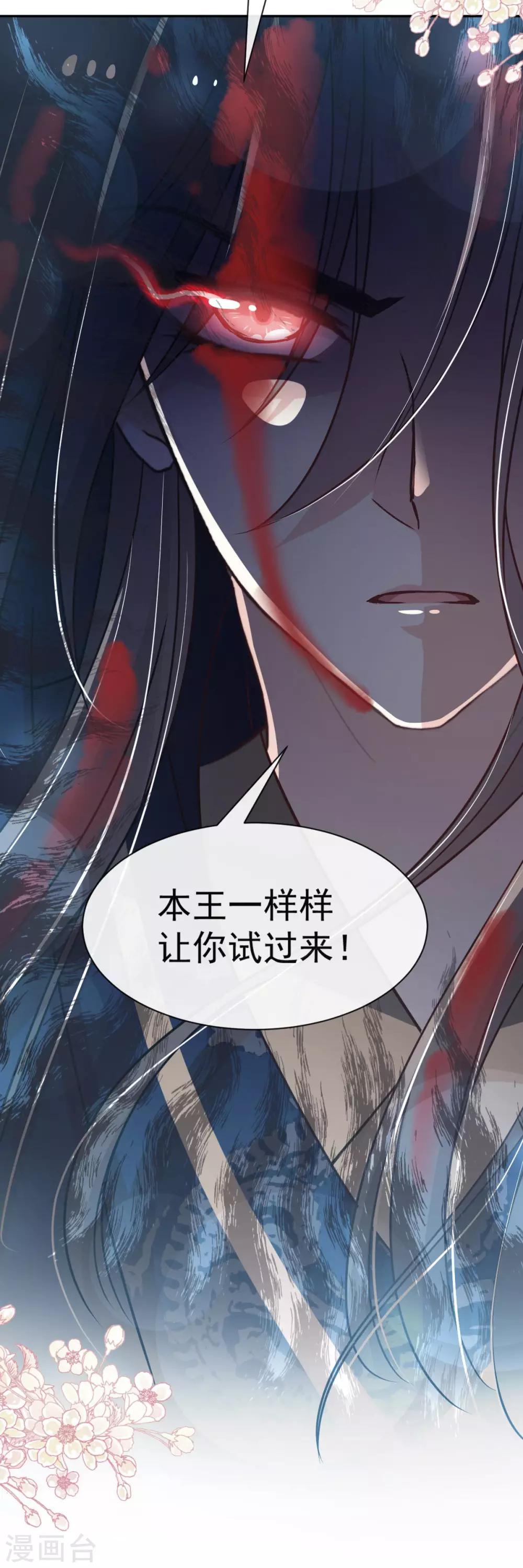 天下第一宠韩漫全集-第80话 暴走的箐王无删减无遮挡章节图片 