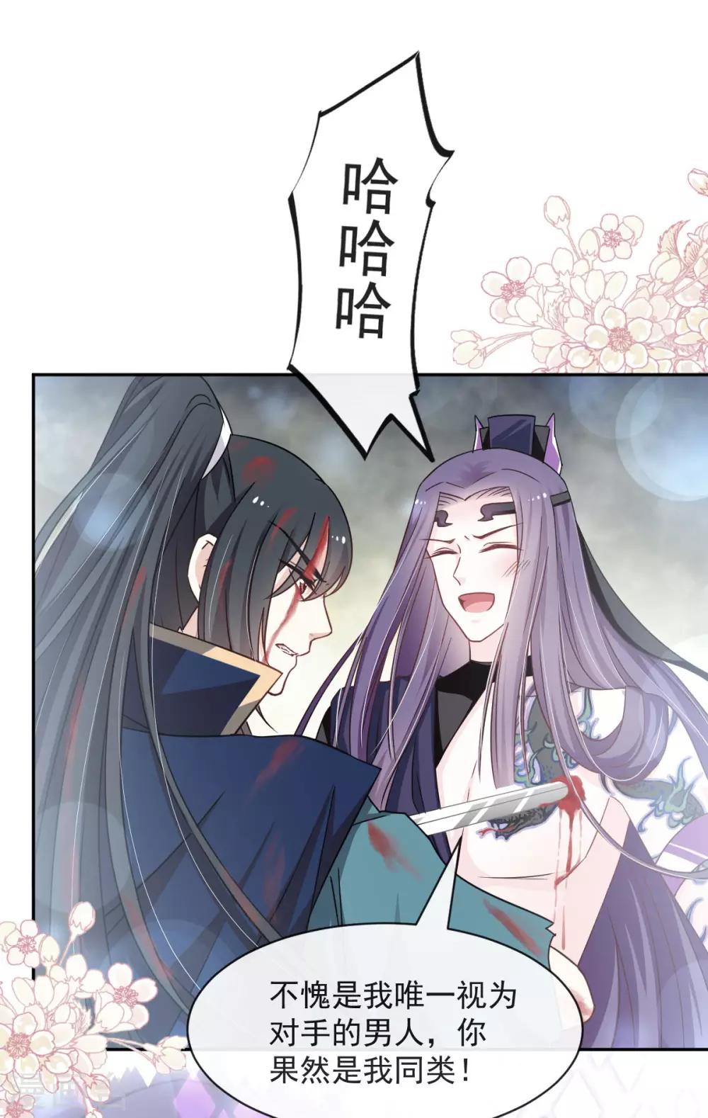 天下第一宠韩漫全集-第80话 暴走的箐王无删减无遮挡章节图片 