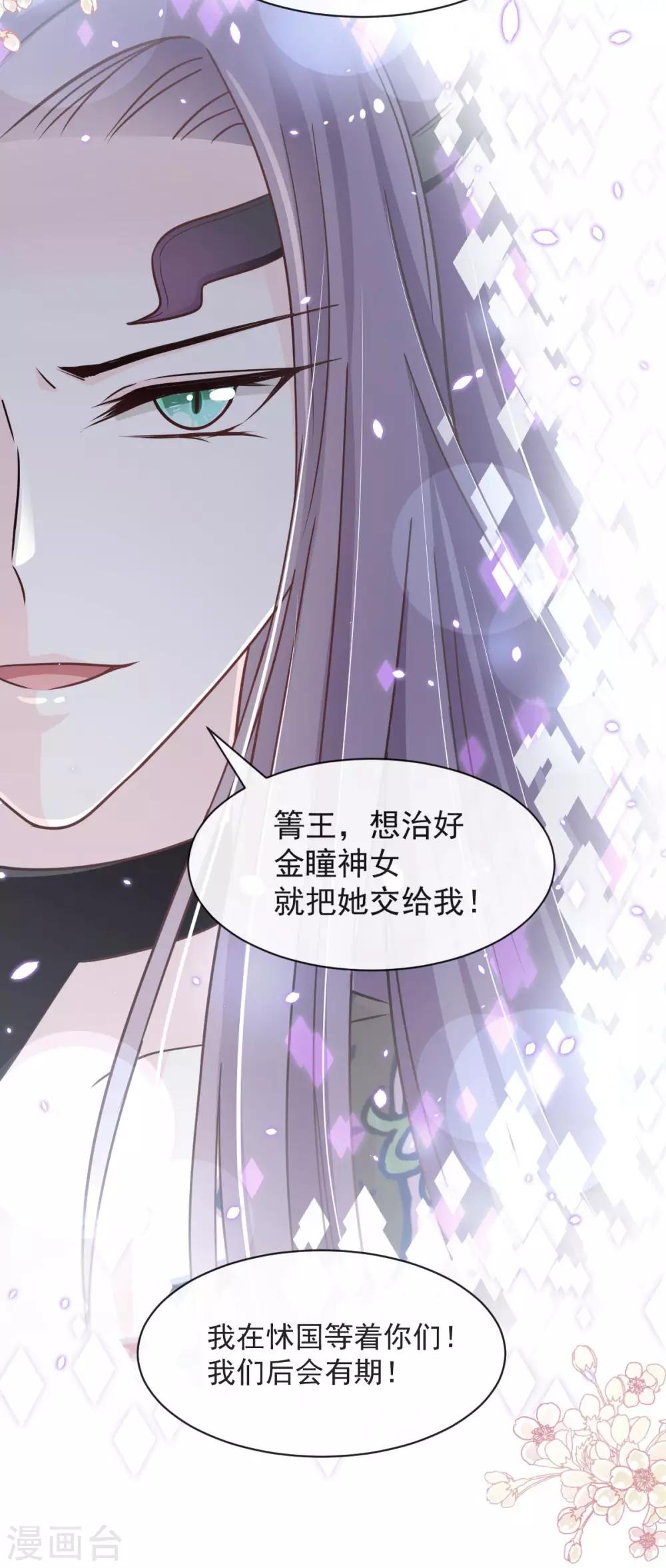 天下第一宠韩漫全集-第80话 暴走的箐王无删减无遮挡章节图片 