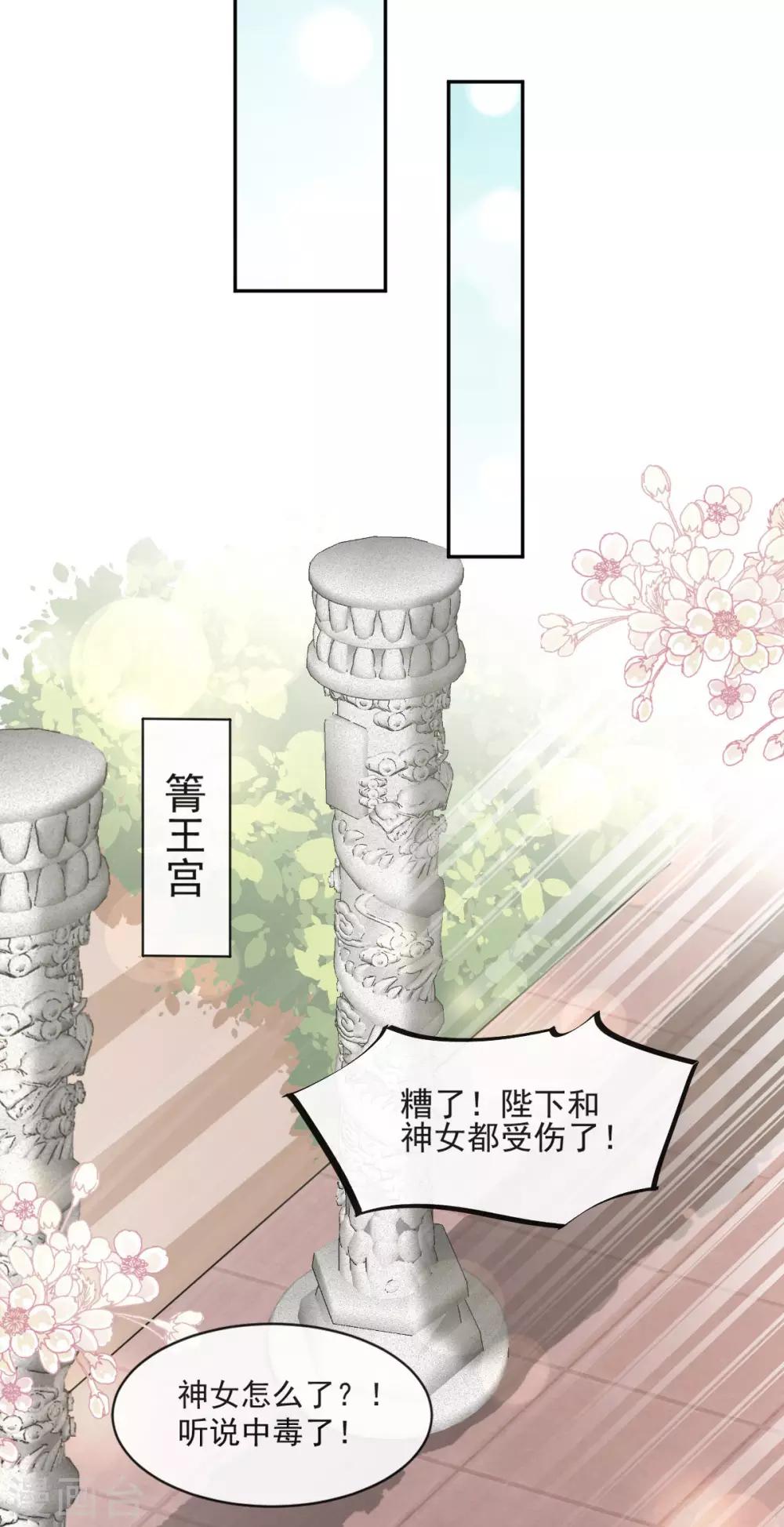 天下第一宠韩漫全集-第80话 暴走的箐王无删减无遮挡章节图片 