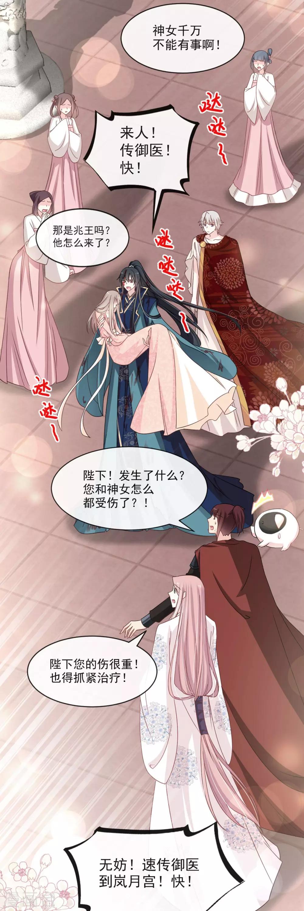 天下第一宠韩漫全集-第80话 暴走的箐王无删减无遮挡章节图片 