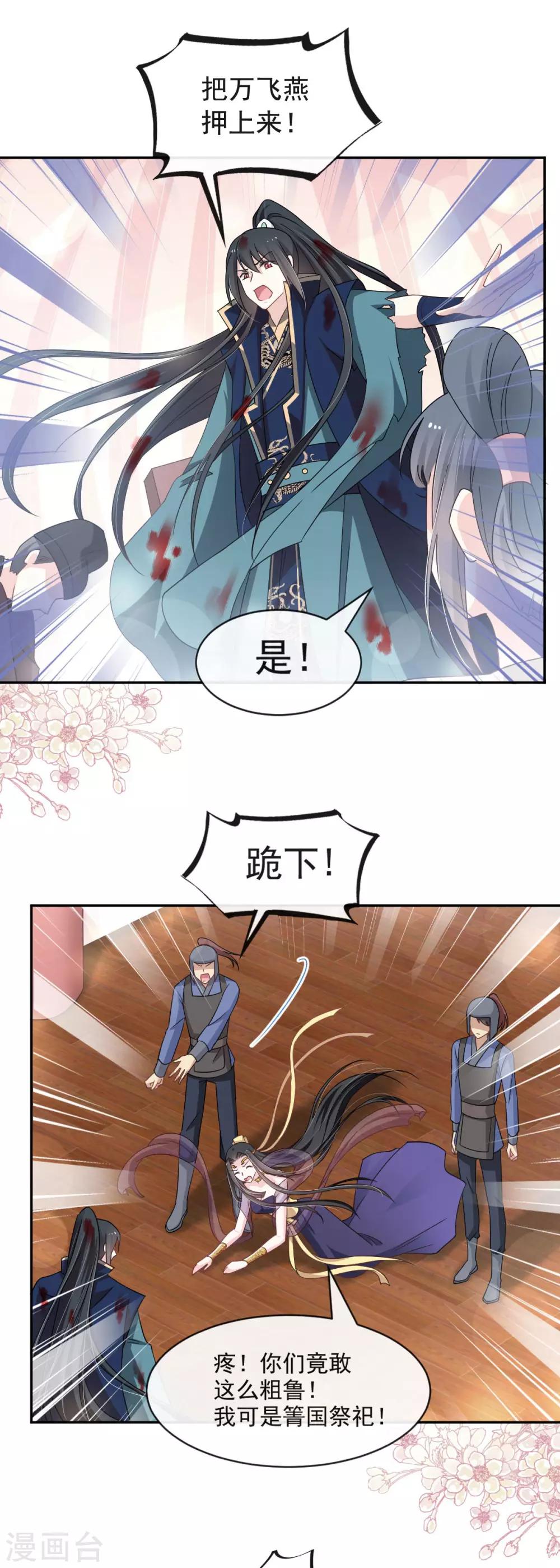 天下第一宠韩漫全集-第80话 暴走的箐王无删减无遮挡章节图片 