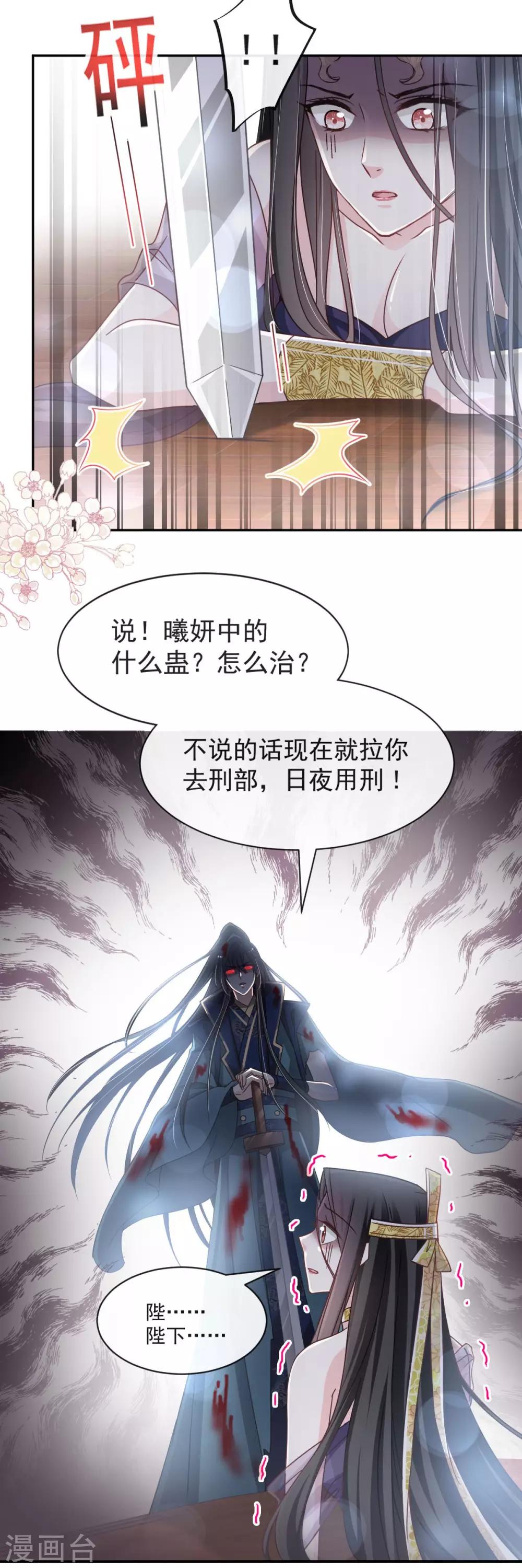 天下第一宠韩漫全集-第80话 暴走的箐王无删减无遮挡章节图片 