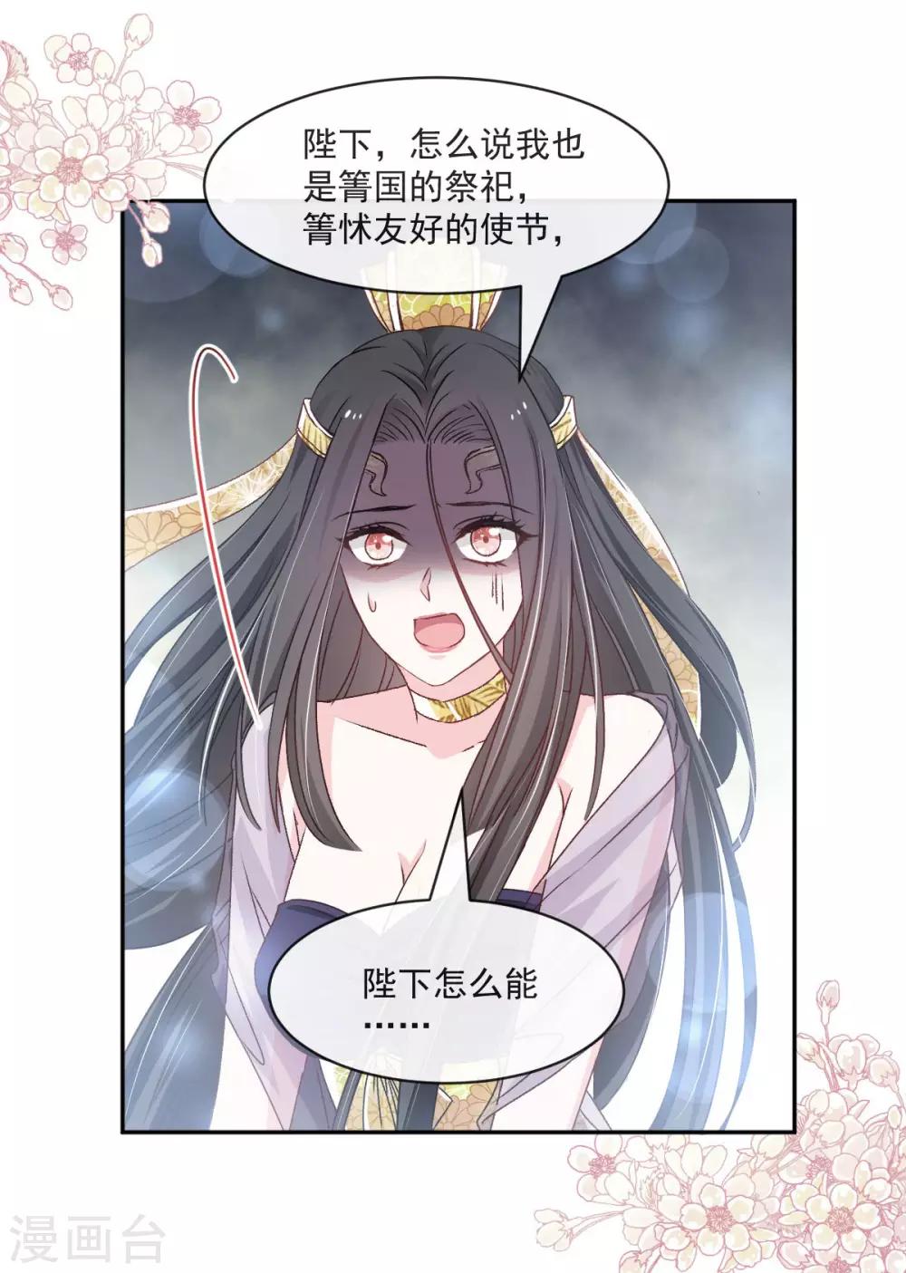 天下第一宠韩漫全集-第80话 暴走的箐王无删减无遮挡章节图片 