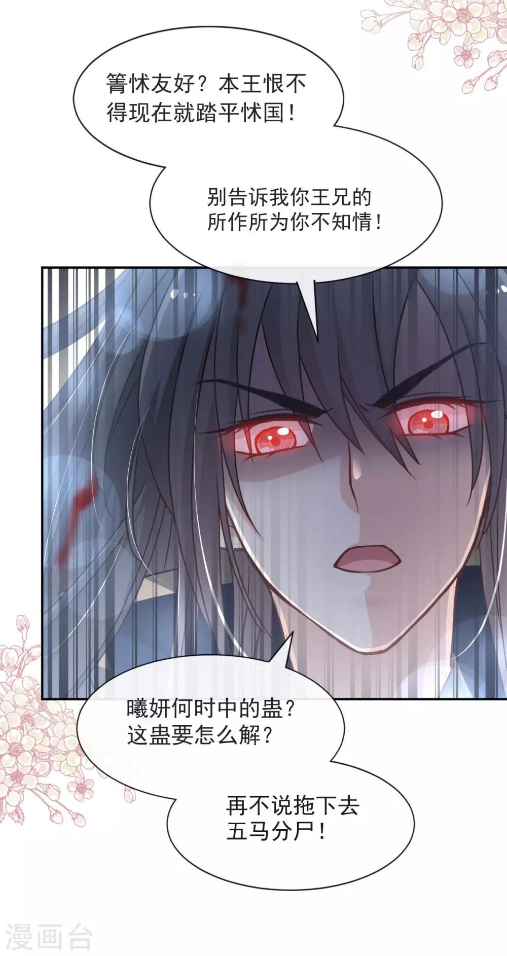 天下第一宠韩漫全集-第80话 暴走的箐王无删减无遮挡章节图片 