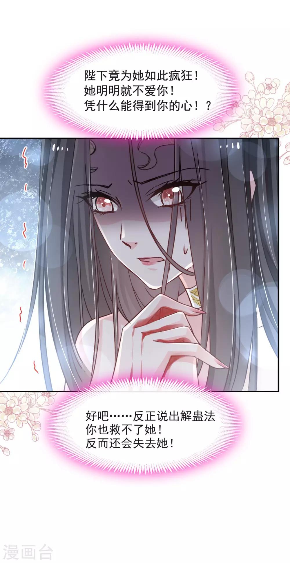天下第一宠韩漫全集-第80话 暴走的箐王无删减无遮挡章节图片 