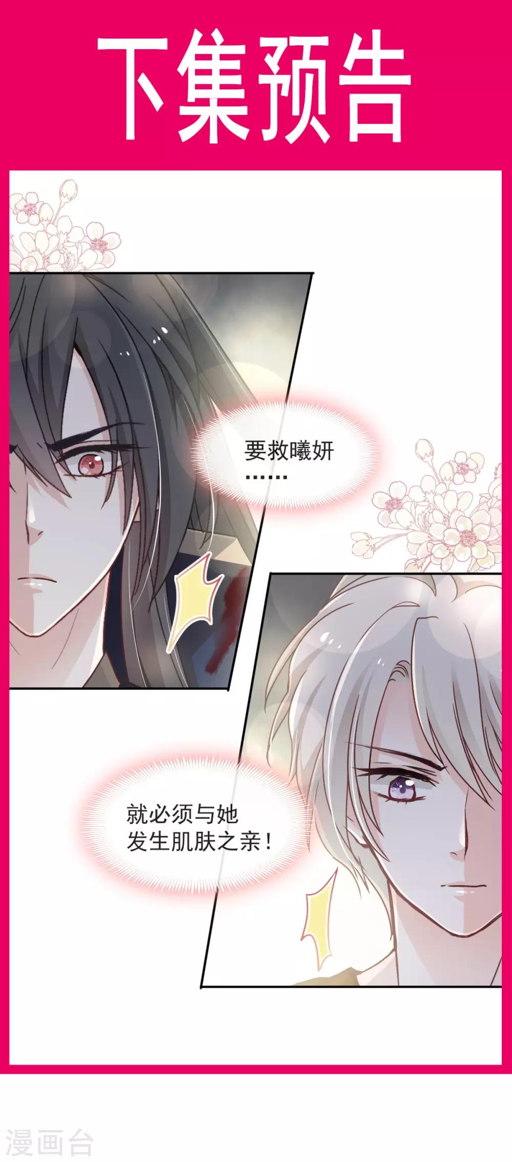 天下第一宠韩漫全集-第80话 暴走的箐王无删减无遮挡章节图片 
