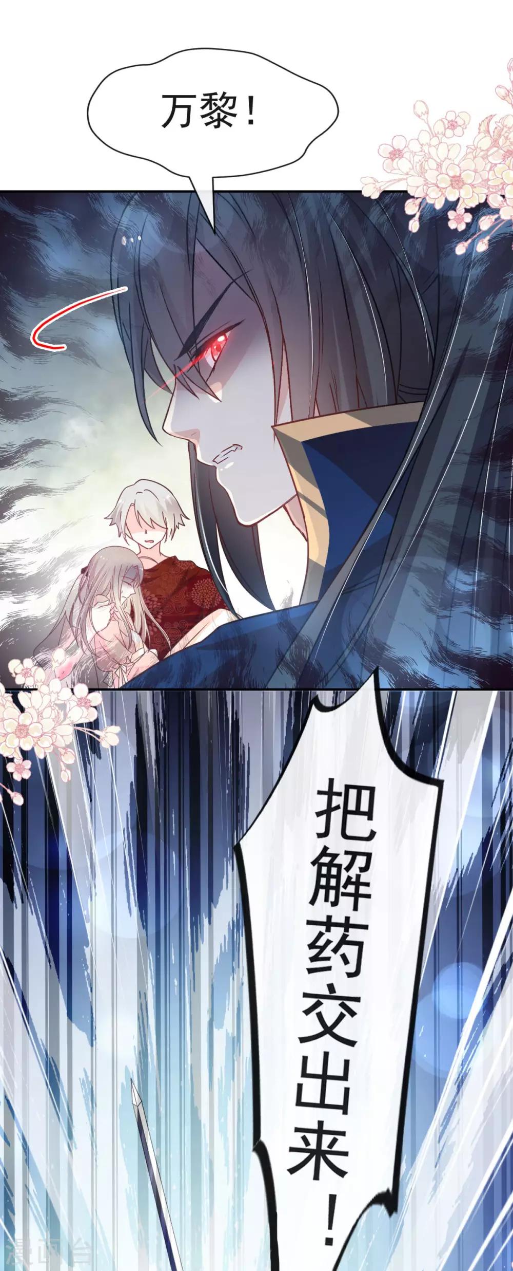 天下第一宠韩漫全集-第80话 暴走的箐王无删减无遮挡章节图片 