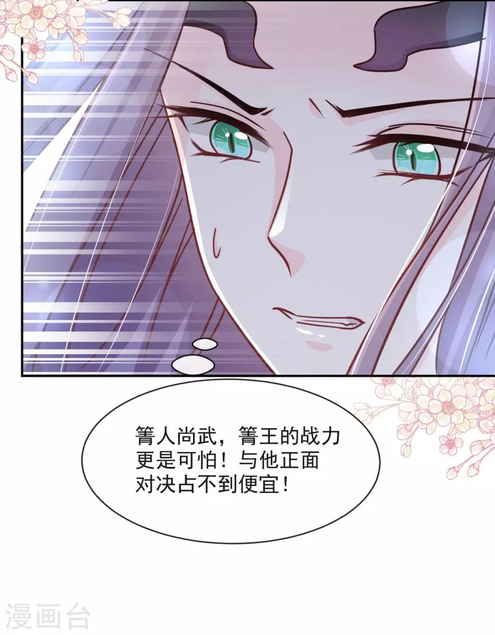 天下第一宠韩漫全集-第80话 暴走的箐王无删减无遮挡章节图片 
