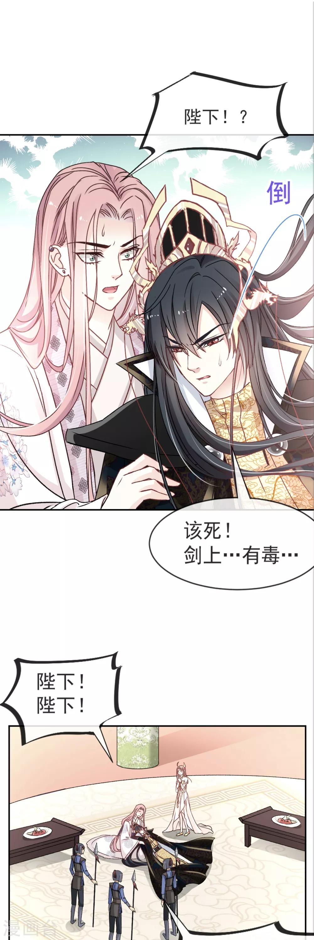 天下第一宠韩漫全集-第9话 他中毒了！无删减无遮挡章节图片 
