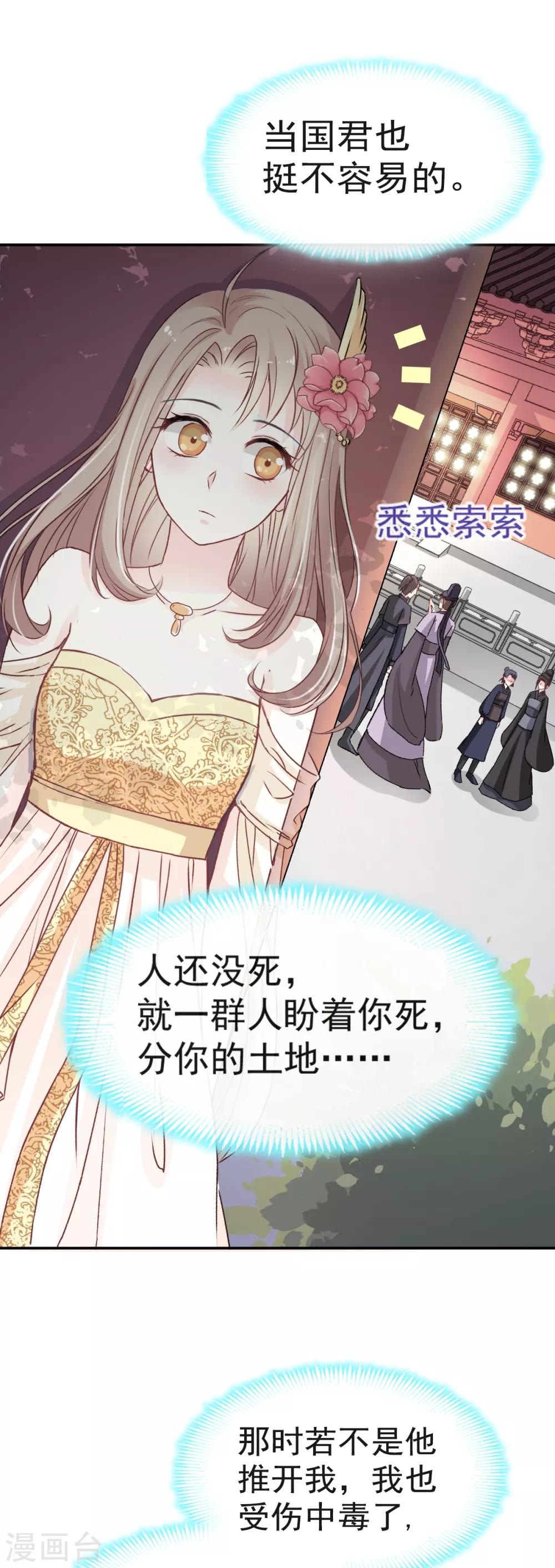 天下第一宠韩漫全集-第9话 他中毒了！无删减无遮挡章节图片 