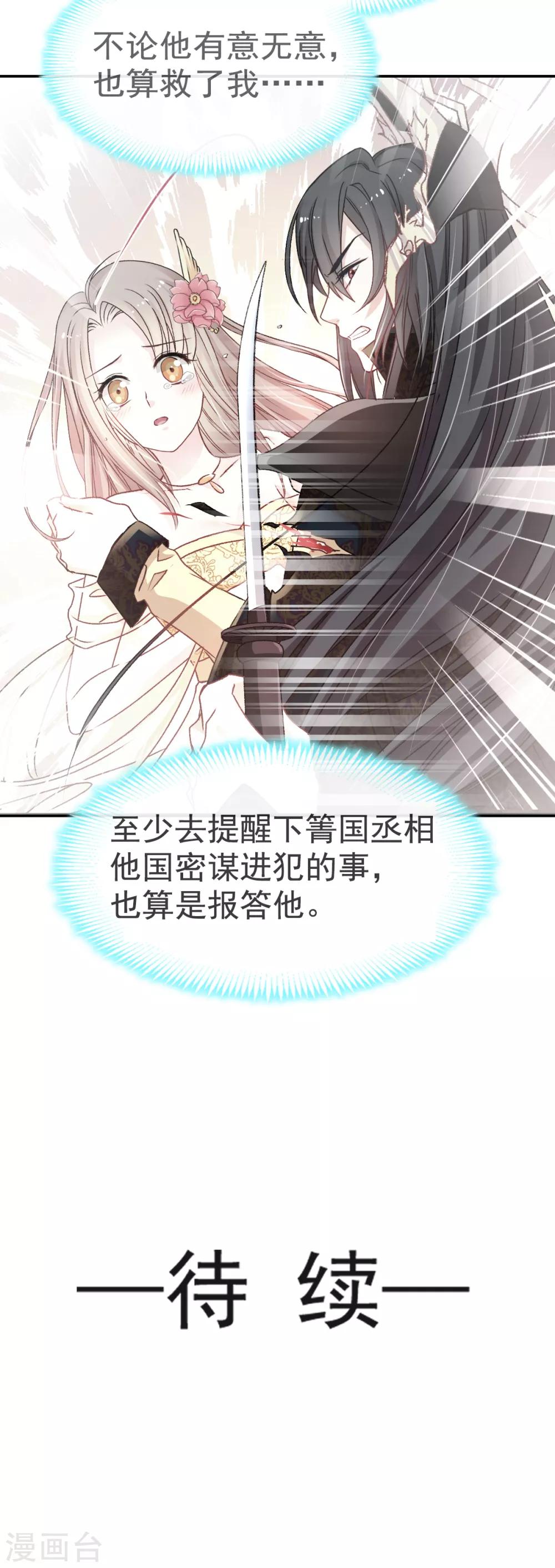 天下第一宠韩漫全集-第9话 他中毒了！无删减无遮挡章节图片 