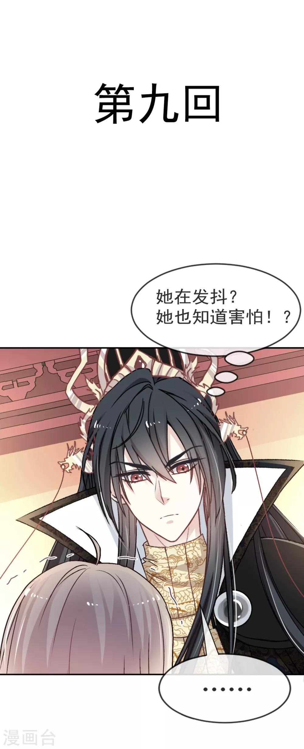 天下第一宠韩漫全集-第9话 他中毒了！无删减无遮挡章节图片 