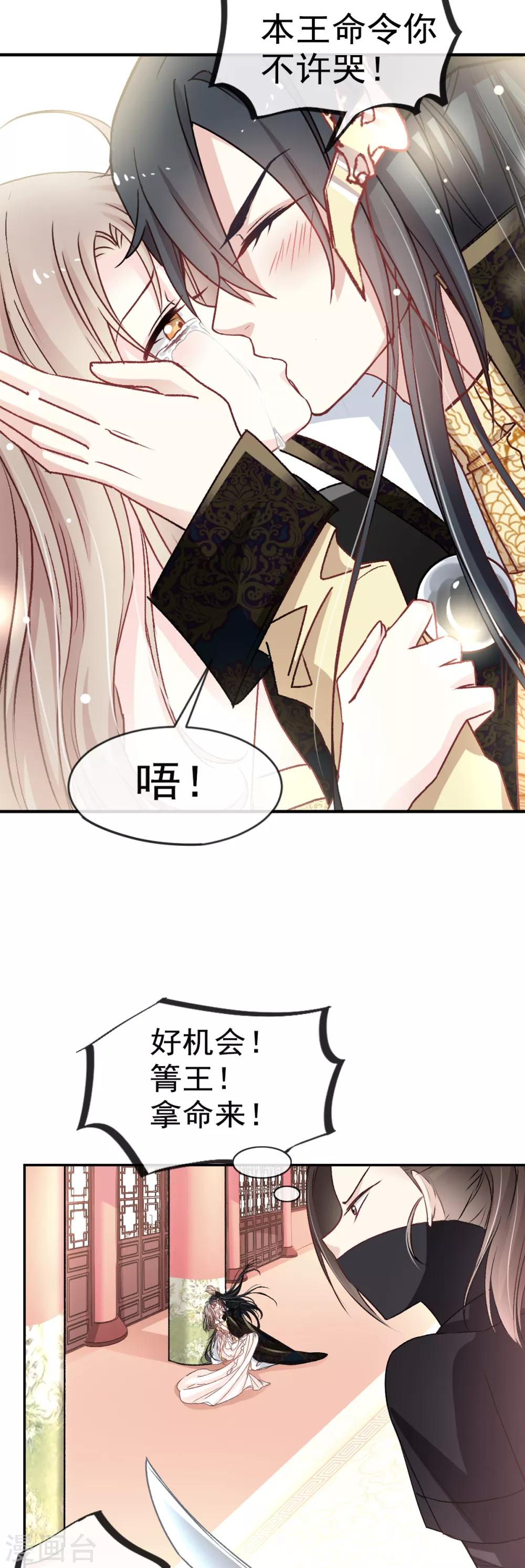 天下第一宠韩漫全集-第9话 他中毒了！无删减无遮挡章节图片 