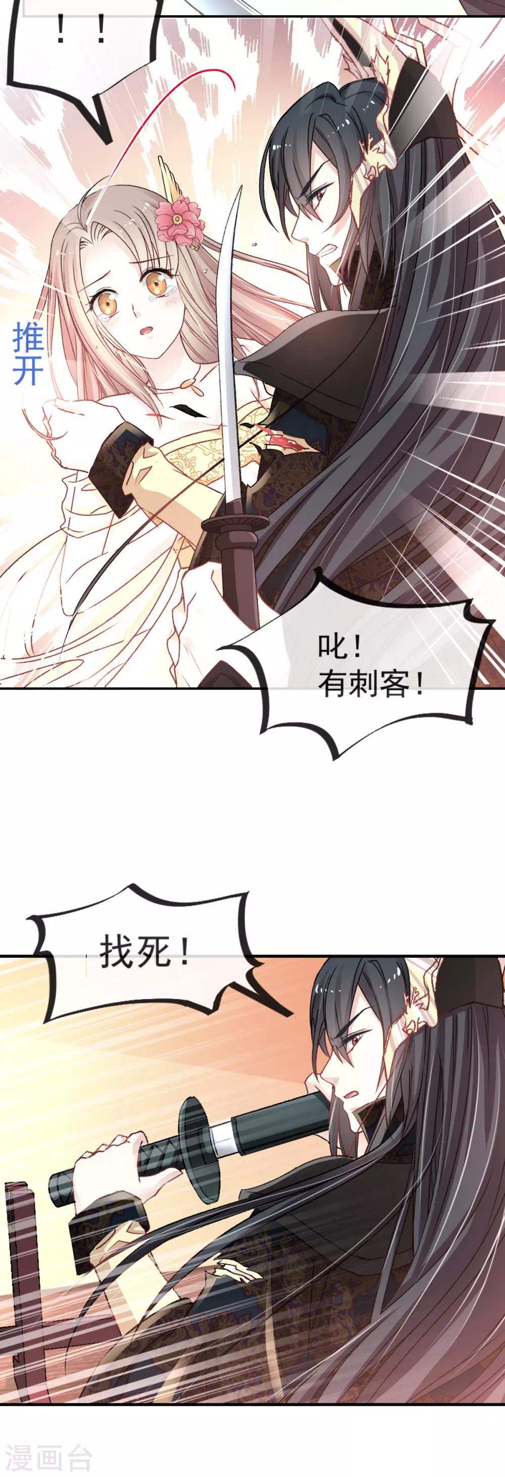 天下第一宠韩漫全集-第9话 他中毒了！无删减无遮挡章节图片 