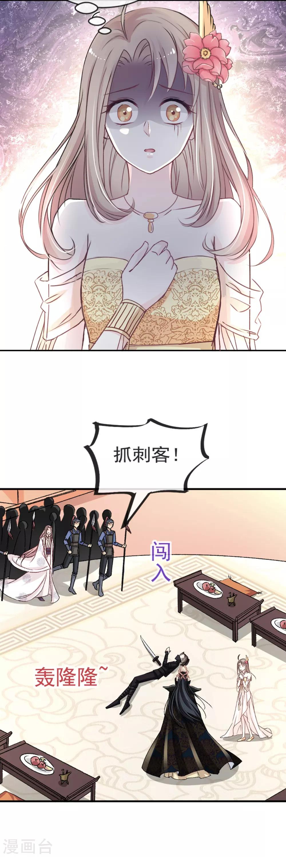 天下第一宠韩漫全集-第9话 他中毒了！无删减无遮挡章节图片 