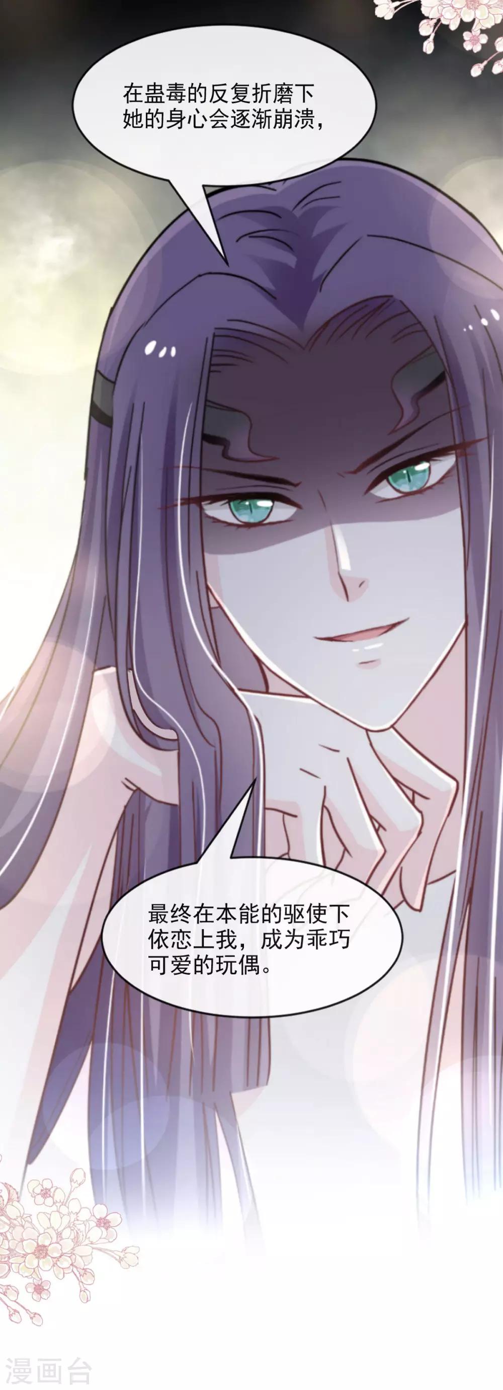 天下第一宠韩漫全集-第81话 解毒之法无删减无遮挡章节图片 