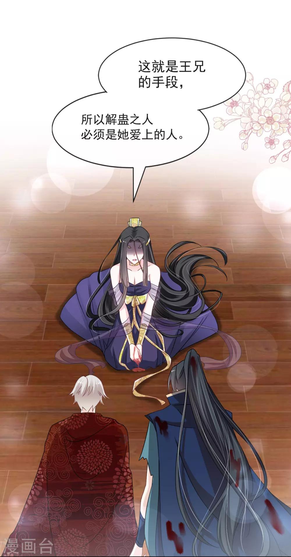 天下第一宠韩漫全集-第81话 解毒之法无删减无遮挡章节图片 