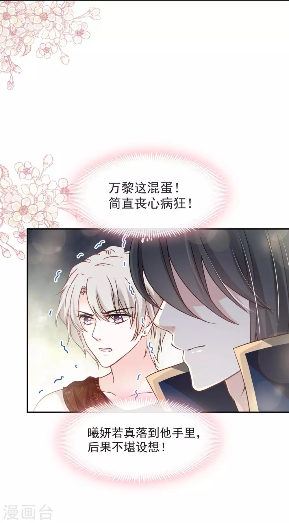 天下第一宠韩漫全集-第81话 解毒之法无删减无遮挡章节图片 