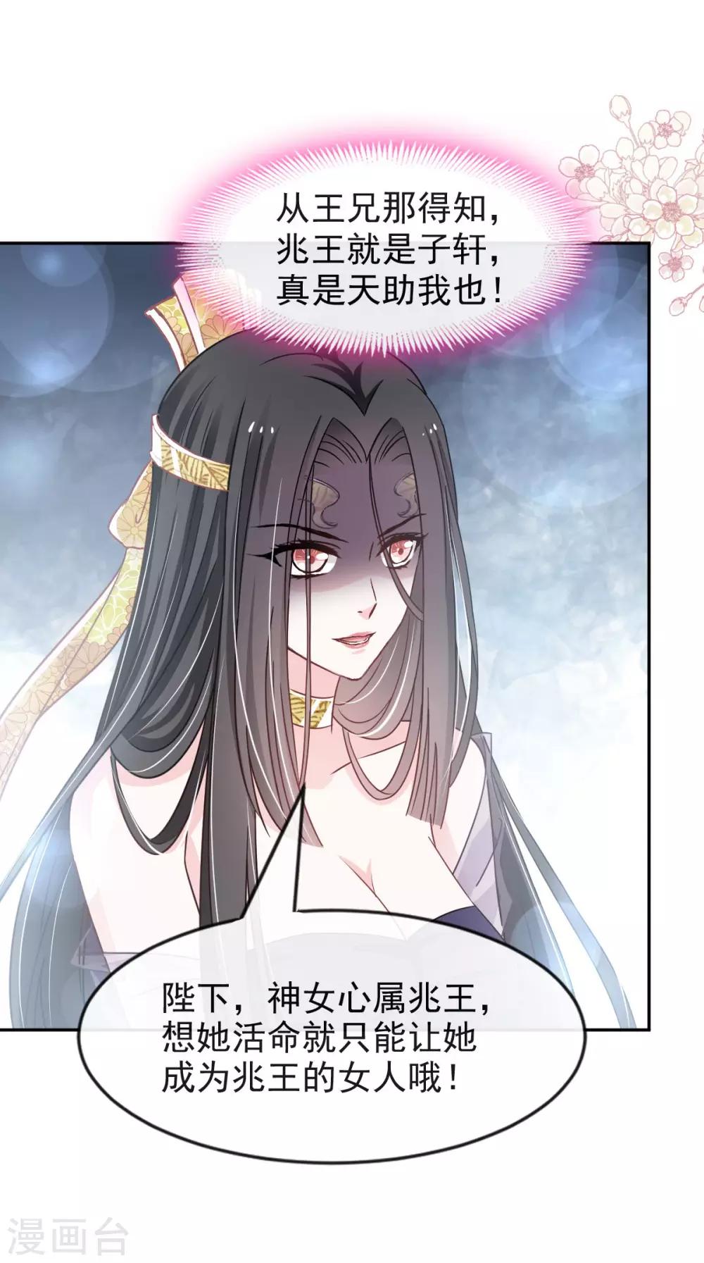 天下第一宠韩漫全集-第81话 解毒之法无删减无遮挡章节图片 