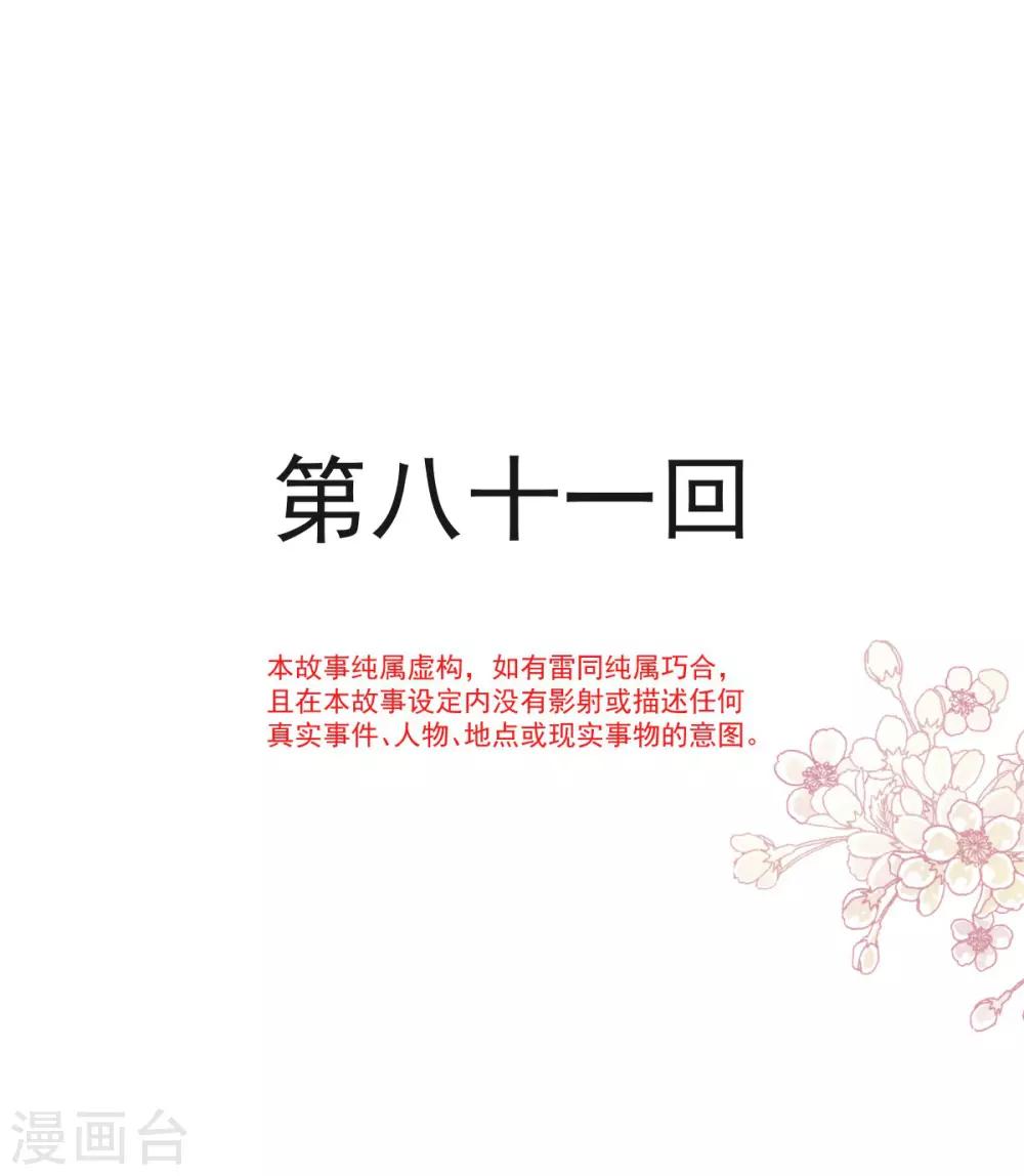 天下第一宠韩漫全集-第81话 解毒之法无删减无遮挡章节图片 