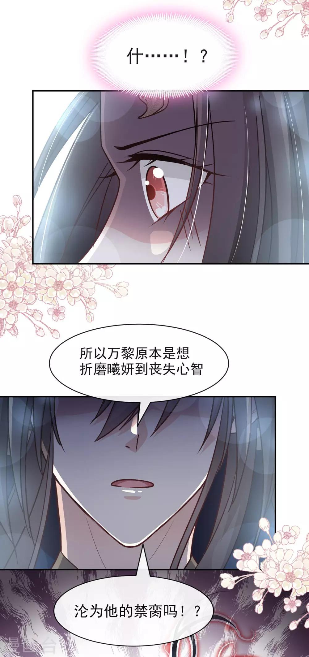 天下第一宠韩漫全集-第81话 解毒之法无删减无遮挡章节图片 