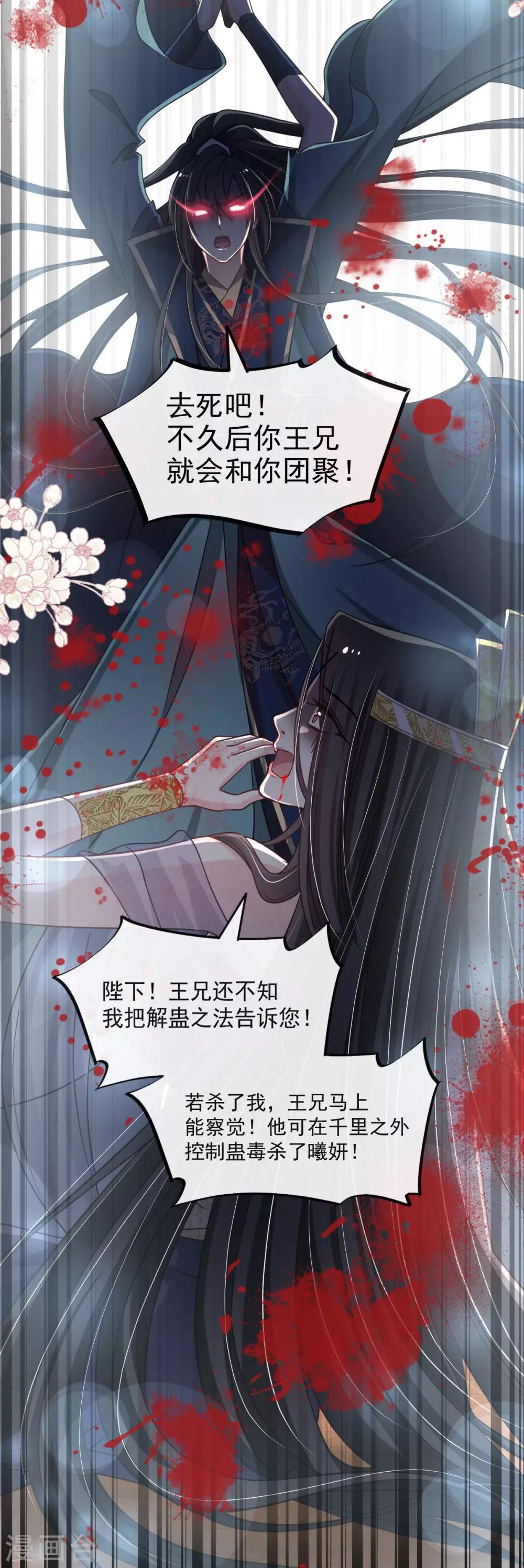 天下第一宠韩漫全集-第81话 解毒之法无删减无遮挡章节图片 