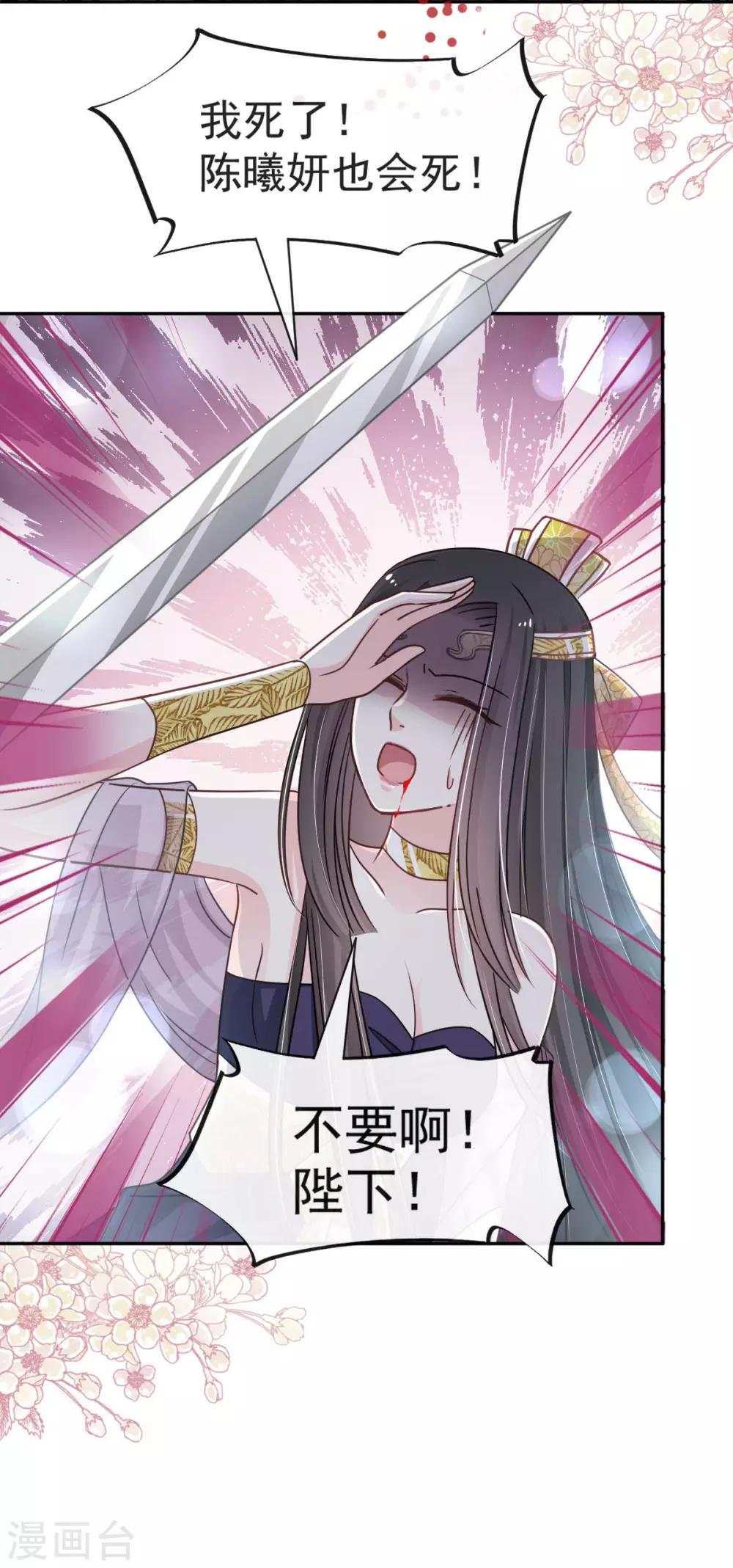 天下第一宠韩漫全集-第81话 解毒之法无删减无遮挡章节图片 