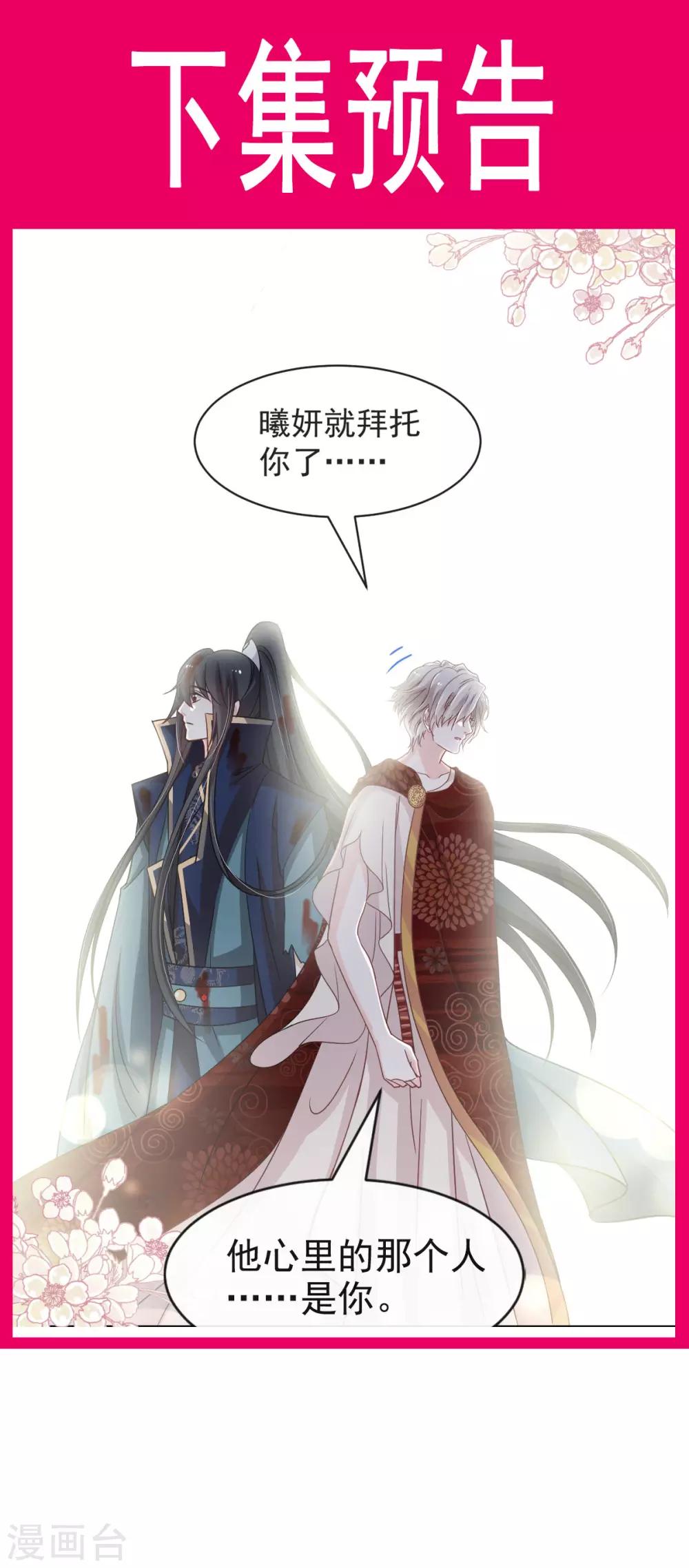 天下第一宠韩漫全集-第81话 解毒之法无删减无遮挡章节图片 