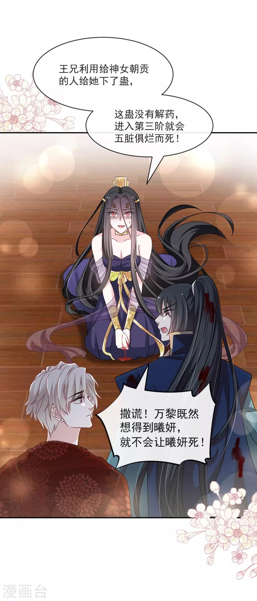天下第一宠韩漫全集-第81话 解毒之法无删减无遮挡章节图片 