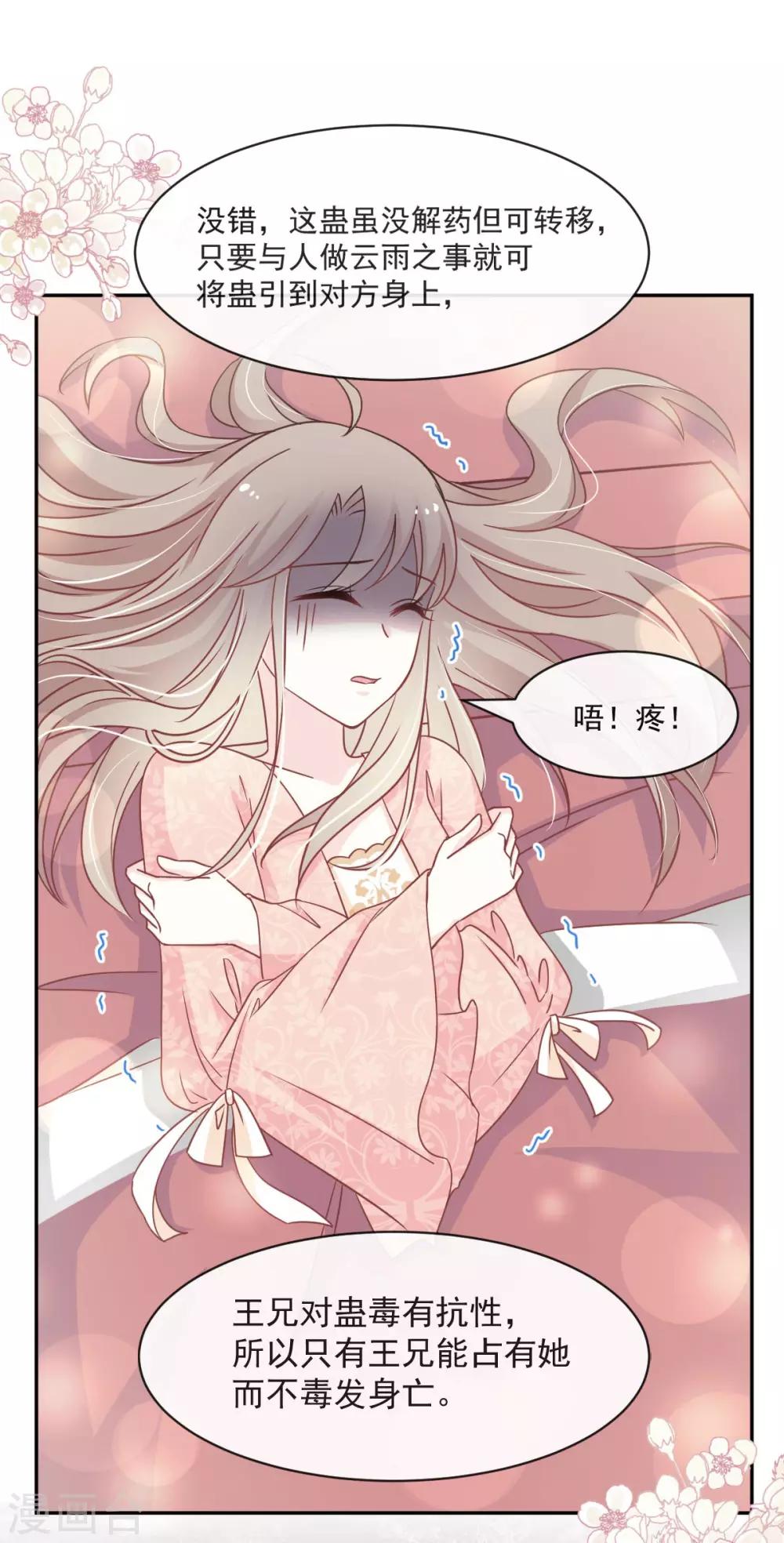 天下第一宠韩漫全集-第81话 解毒之法无删减无遮挡章节图片 