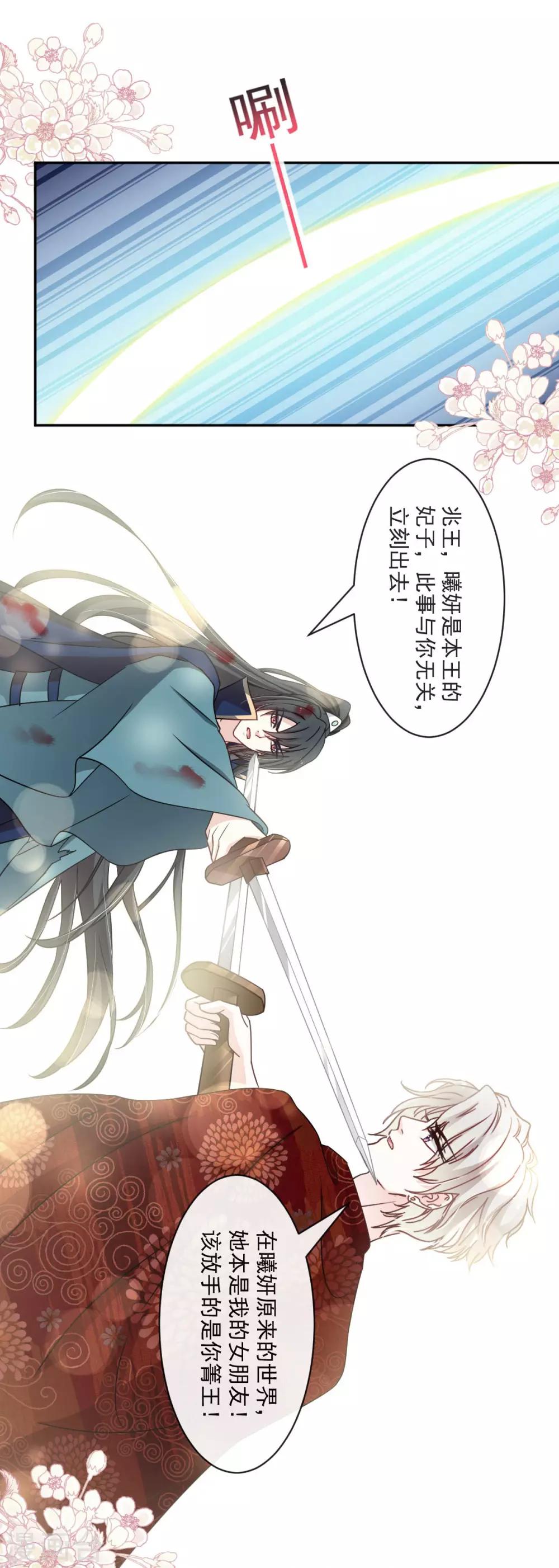 天下第一宠韩漫全集-第81话 解毒之法无删减无遮挡章节图片 