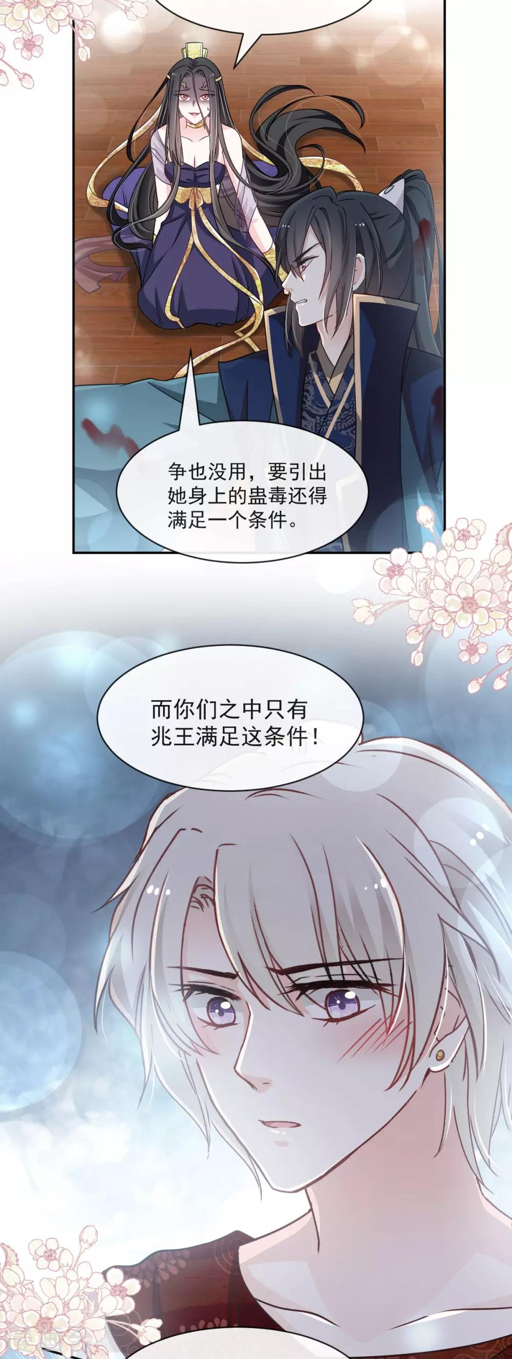 天下第一宠韩漫全集-第81话 解毒之法无删减无遮挡章节图片 