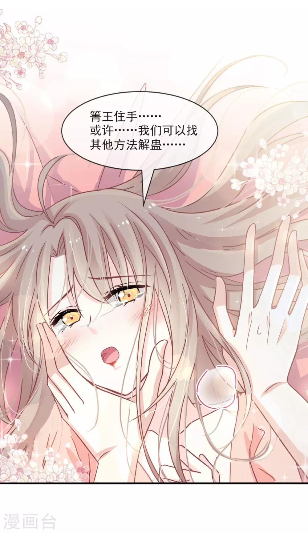 天下第一宠韩漫全集-第83话 终于拥有你的全部无删减无遮挡章节图片 
