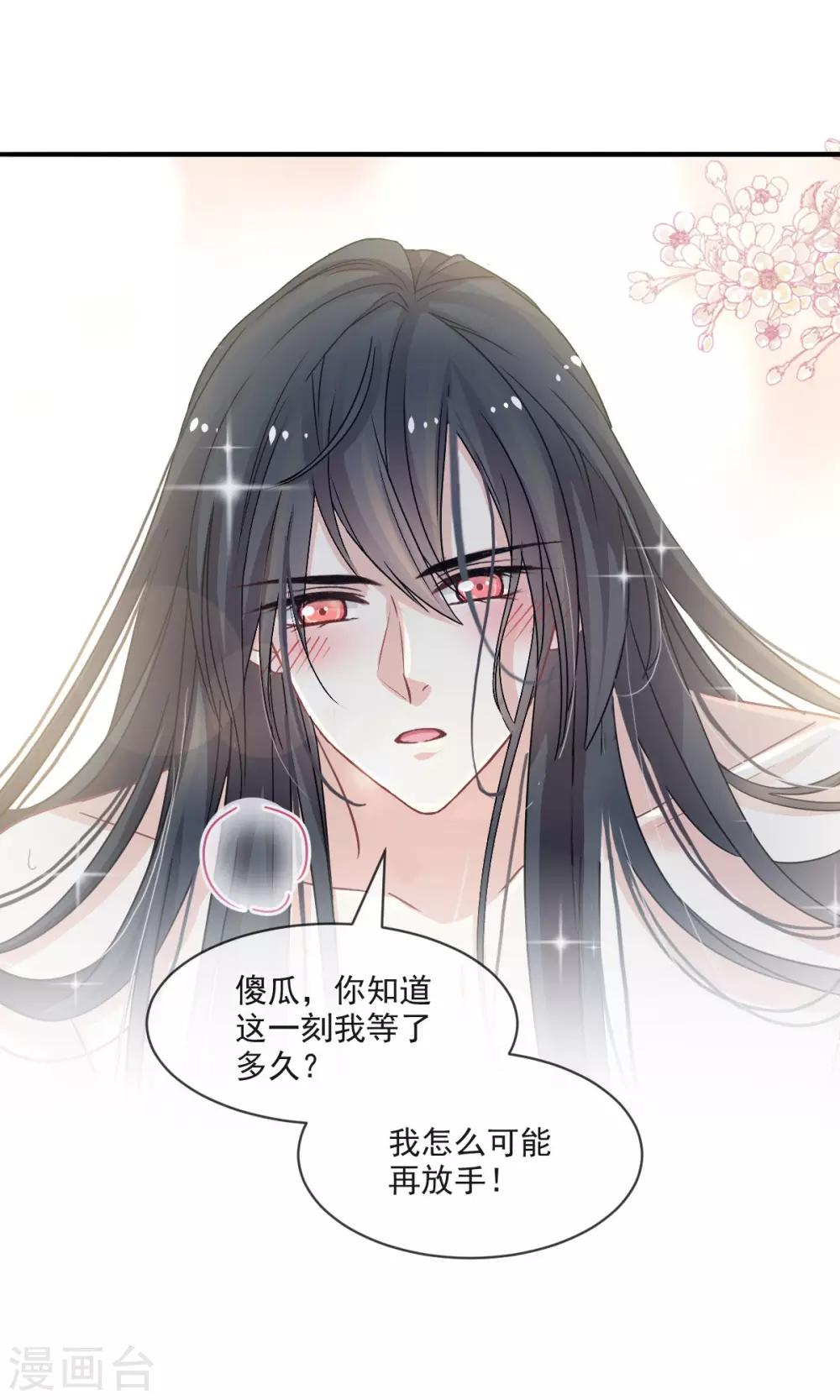 天下第一宠韩漫全集-第83话 终于拥有你的全部无删减无遮挡章节图片 