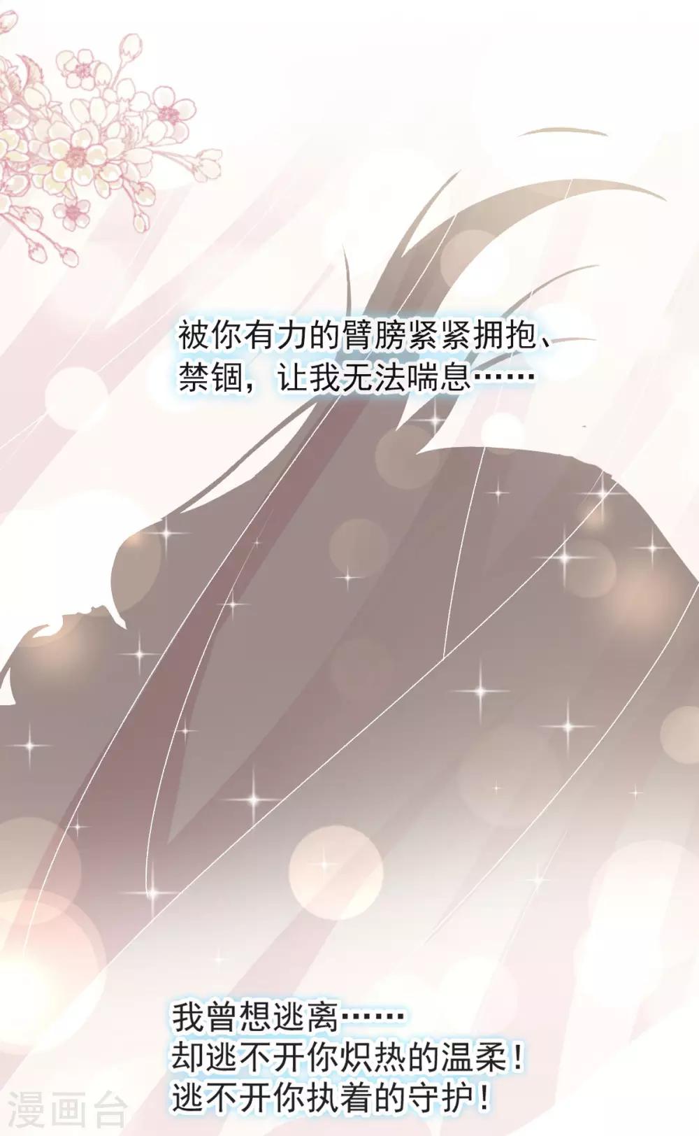 天下第一宠韩漫全集-第83话 终于拥有你的全部无删减无遮挡章节图片 