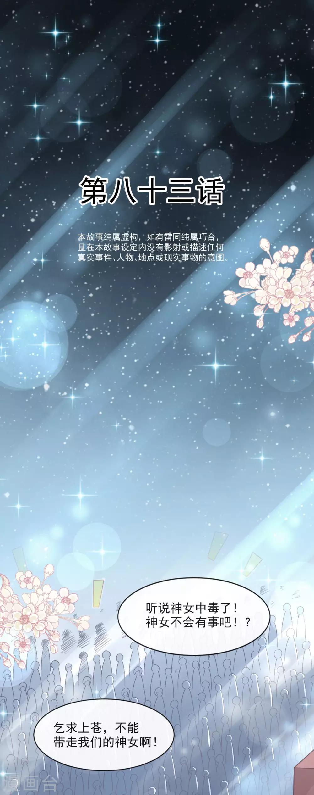 天下第一宠韩漫全集-第83话 终于拥有你的全部无删减无遮挡章节图片 