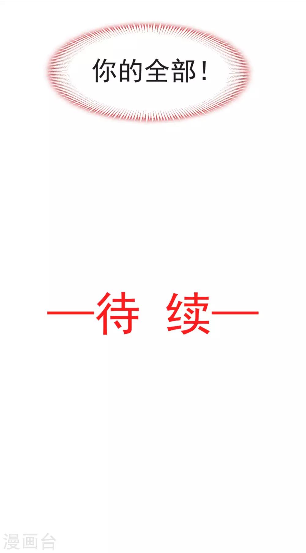 天下第一宠韩漫全集-第83话 终于拥有你的全部无删减无遮挡章节图片 