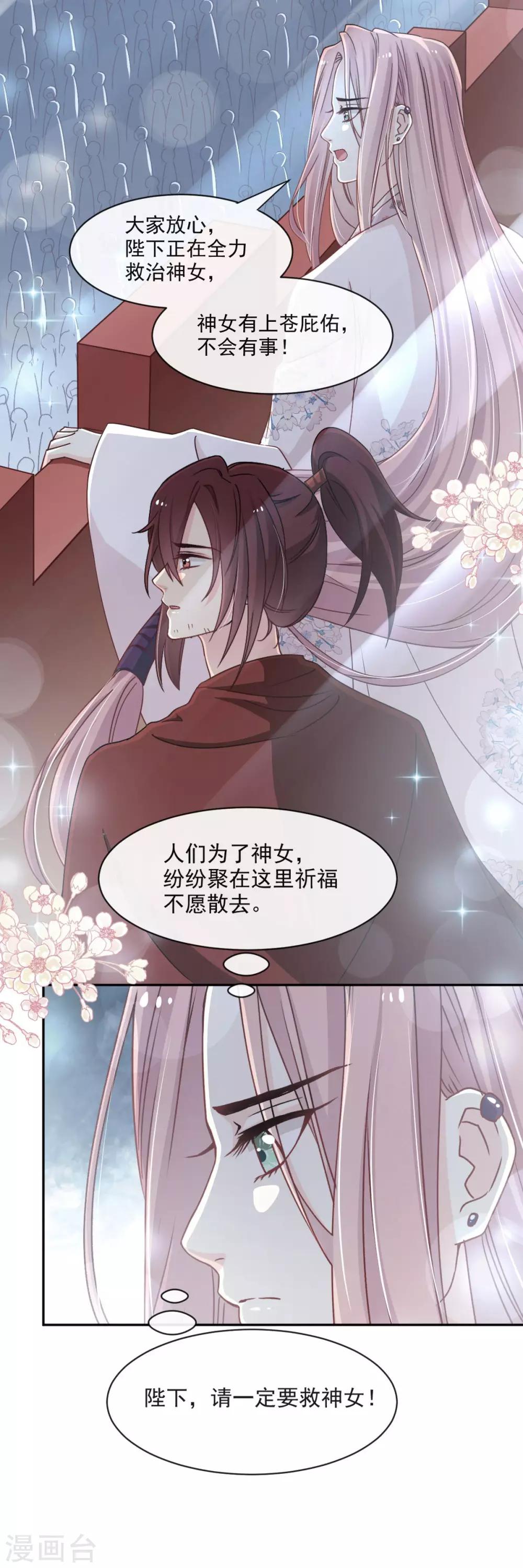 天下第一宠韩漫全集-第83话 终于拥有你的全部无删减无遮挡章节图片 