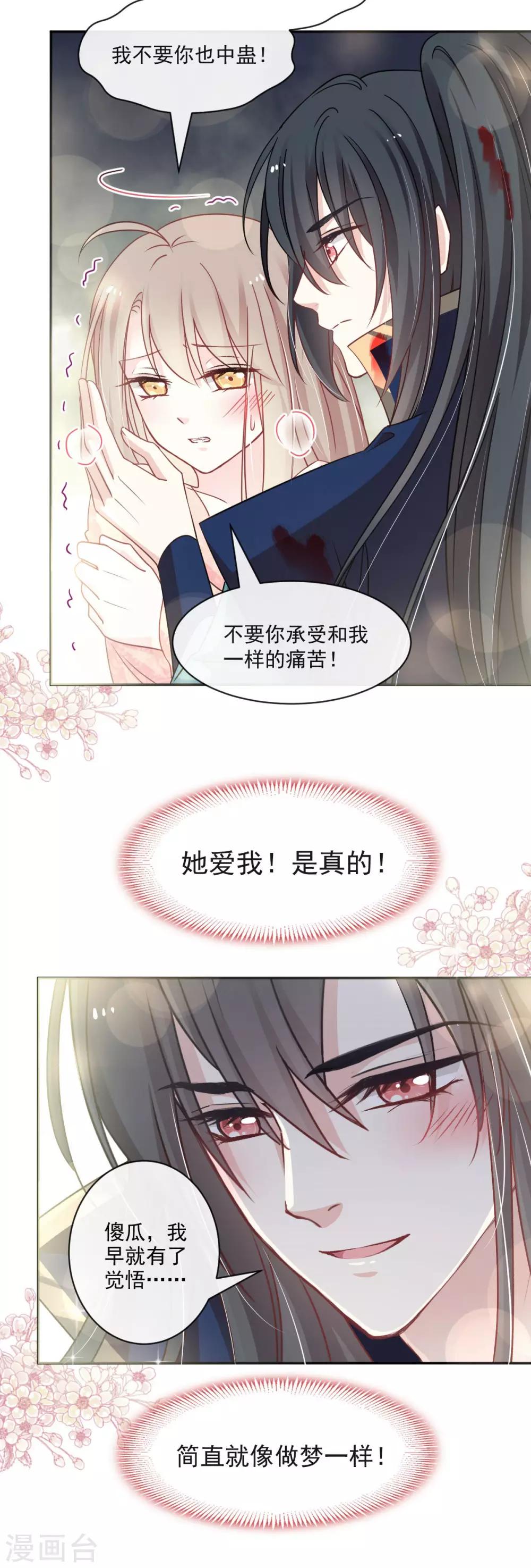 天下第一宠韩漫全集-第83话 终于拥有你的全部无删减无遮挡章节图片 